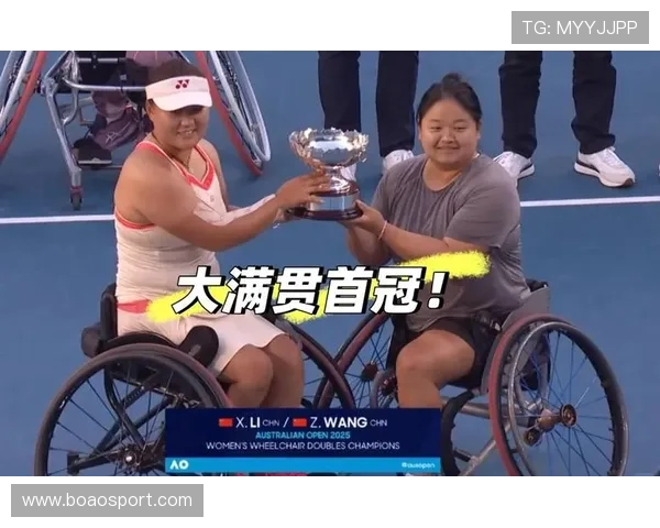 李晓辉王紫莹携手再创辉煌勇夺美网轮椅网球女双第三座大满贯桂冠